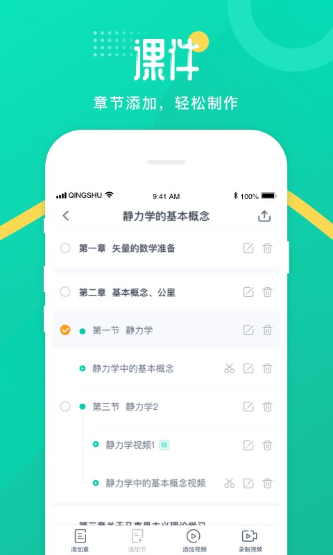 青书教师app