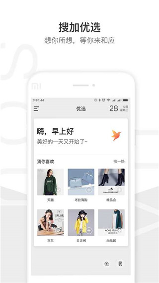 搜加浏览器安卓版截图2