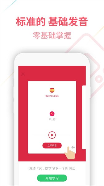 西班牙语u学院app截图1