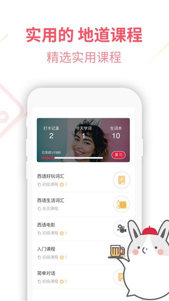 西班牙语u学院app截图3