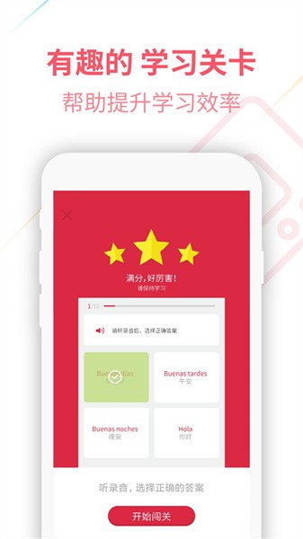 西班牙语u学院app截图4