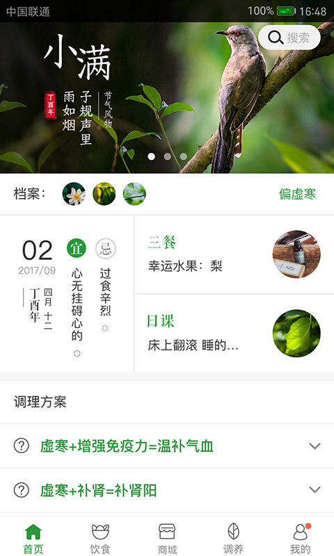 过日子app截图1