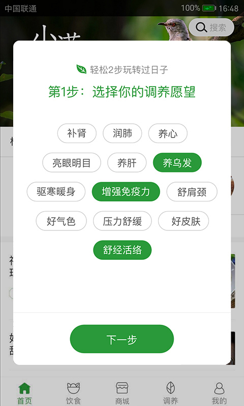 过日子app截图3