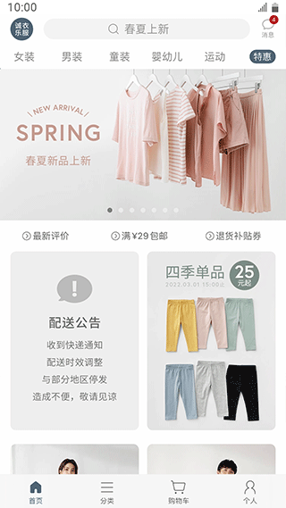 诚衣乐服app截图2