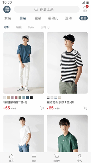 诚衣乐服app截图3