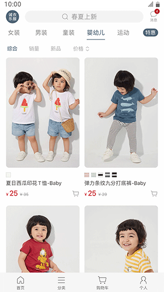 诚衣乐服app截图4