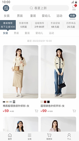 诚衣乐服app截图5