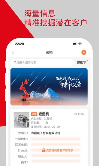 塑胶工业官方版截图1