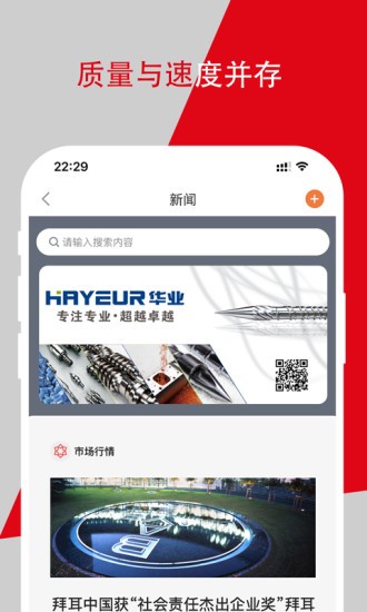 塑胶工业官方版截图2