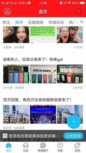 南充零距离app