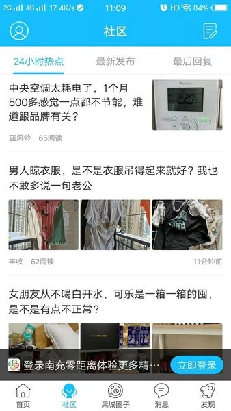 南充零距离论坛截图1