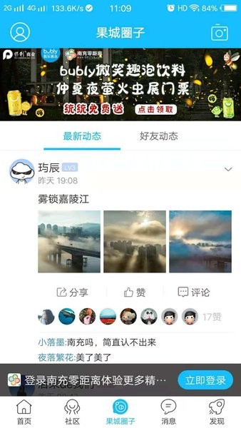 南充零距离论坛截图2