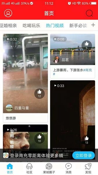 南充零距离论坛截图3
