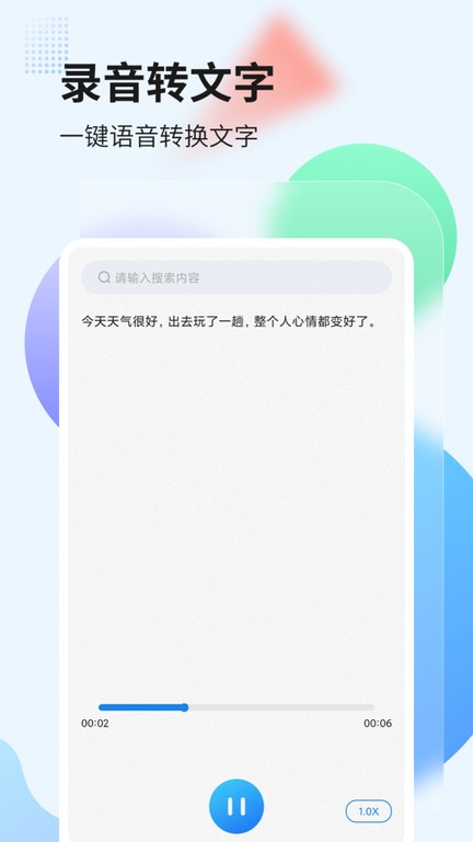 录音管家安卓版