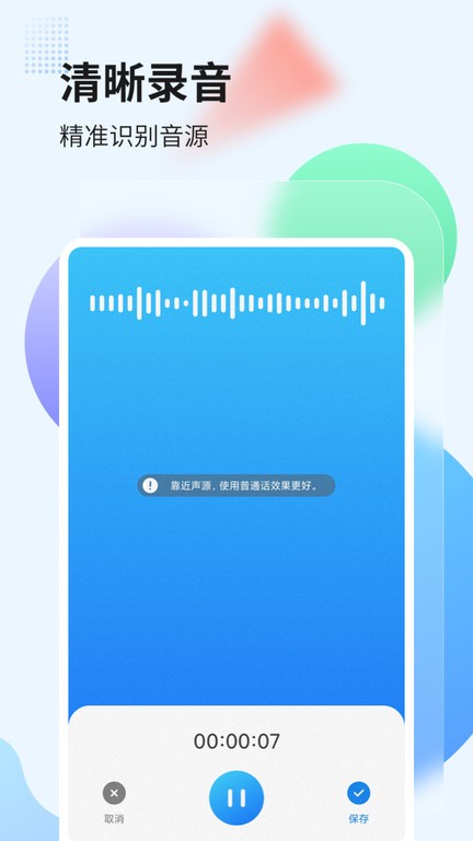 录音管家最新版截图1