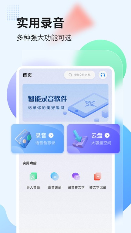 录音管家最新版截图2