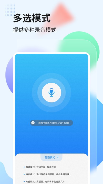 录音管家最新版截图3