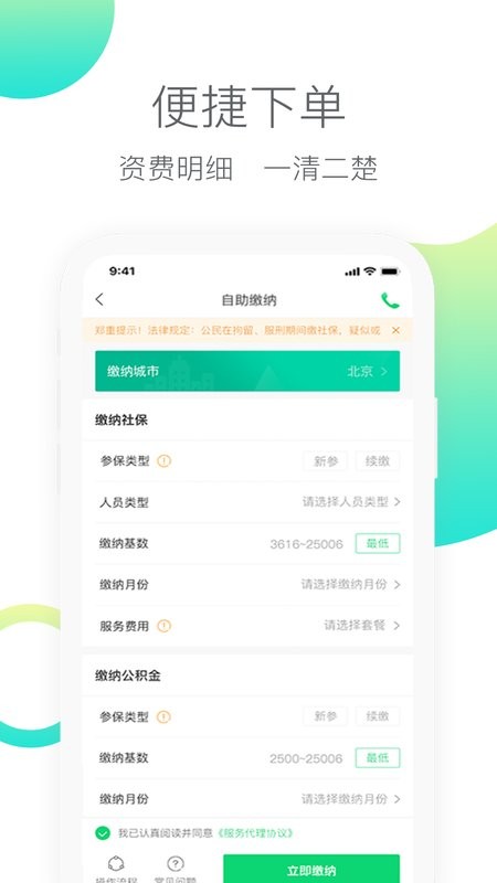 人人保代缴社保截图1