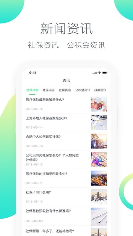 人人保代缴社保截图2