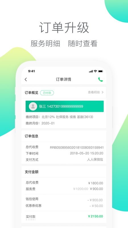 人人保代缴社保截图4