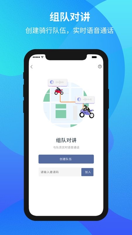 motoeye手机app安卓(摩托头盔)