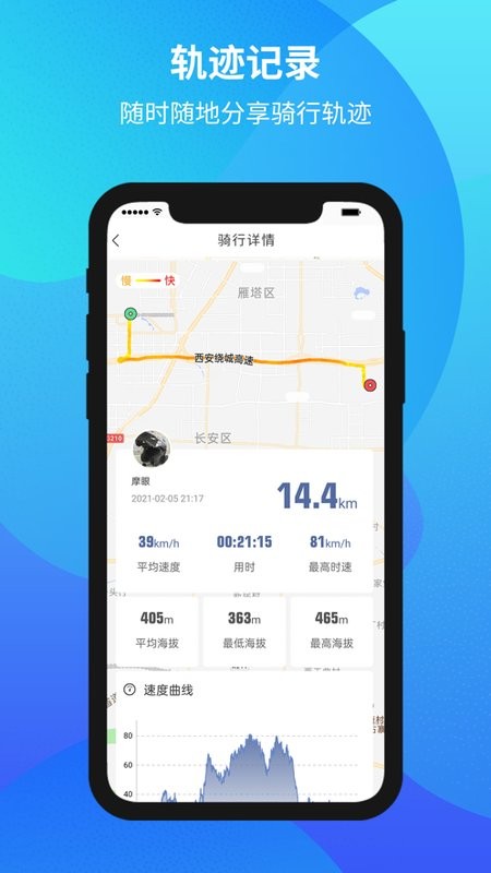motoeye手机app安卓(摩托头盔)截图3