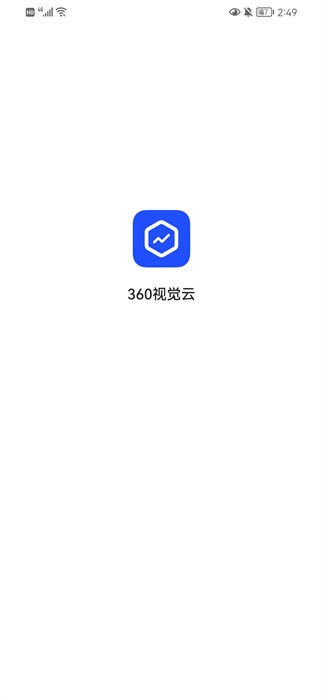 360视觉云平台截图1