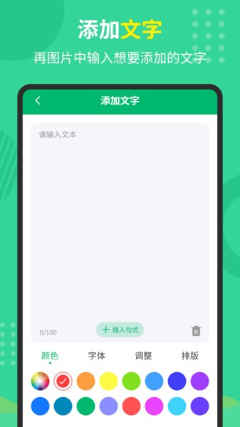 文字图片制作器软件手机版截图2