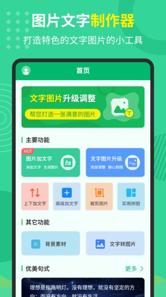 文字图片制作器软件手机版截图3