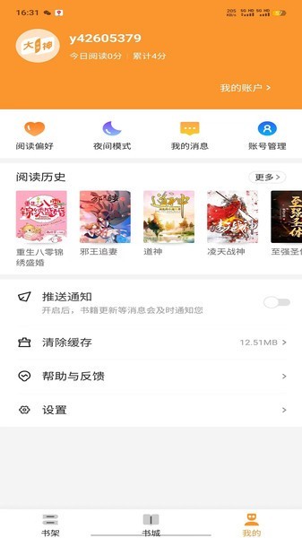 大神小说app截图2