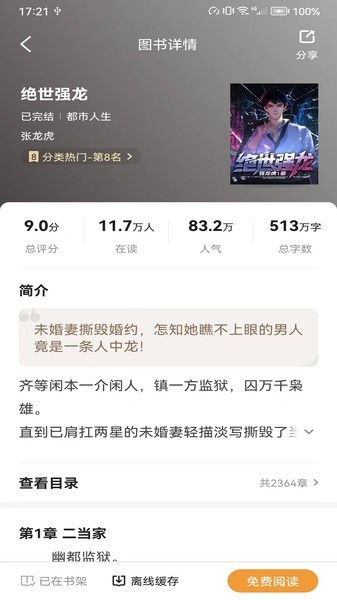 大神小说app截图4