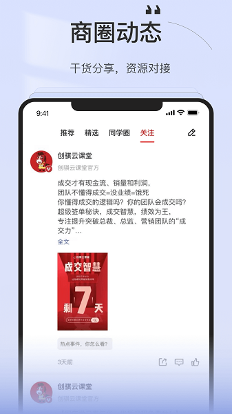 创骐云课堂官方版截图1