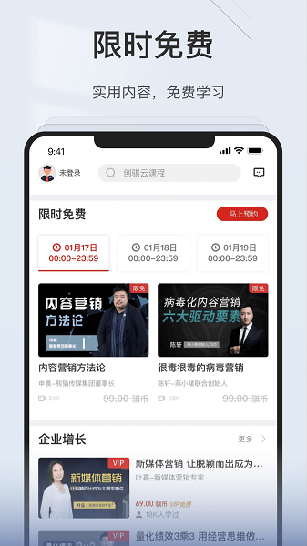 创骐云课堂官方版截图3