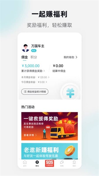 万车利助手截图1