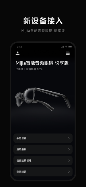 米家眼镜悦享版截图1