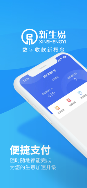 新生易商户宝app官方截图1