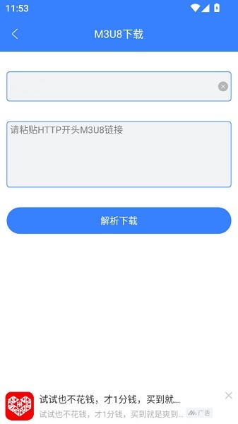 视频链接下载器手机版截图3