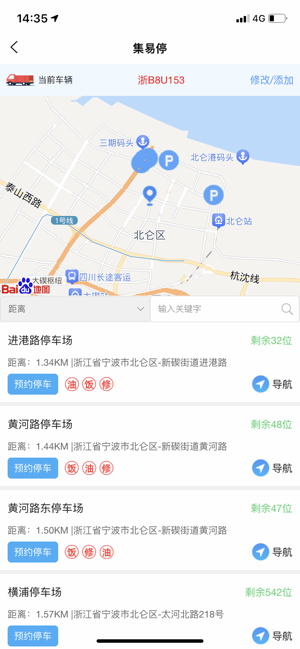 智序港城司机端截图1