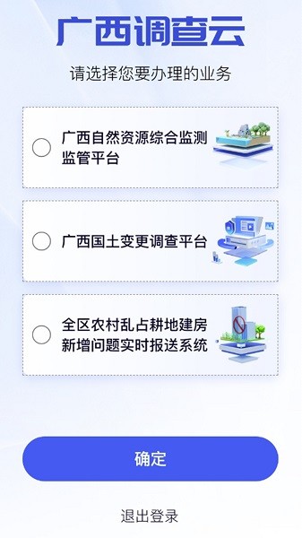 广西自然资源调查云v2.0(新版)app截图1