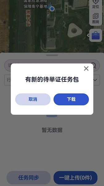 广西自然资源调查云v2.0(新版)app截图3
