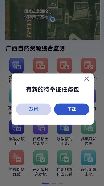 广西自然资源调查云v2.0(新版)app截图4