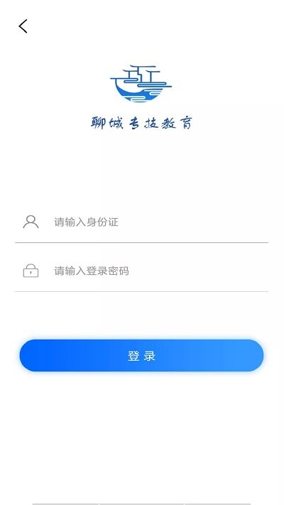 聊城专技教育平台登录2024截图2