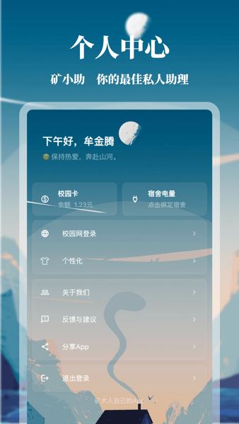 中国矿业大学矿小助官方截图1