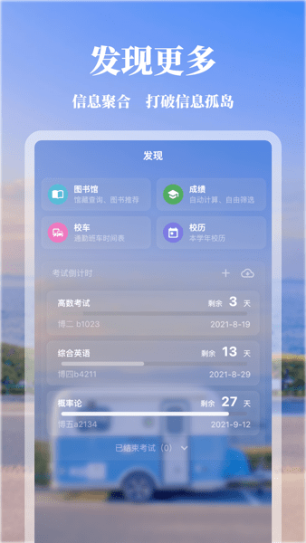 中国矿业大学矿小助官方截图3