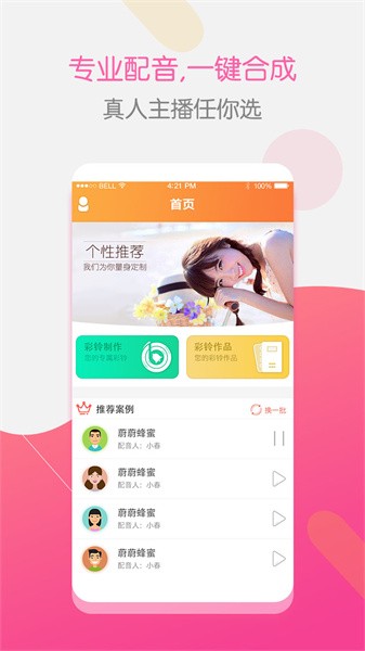 彩铃大师app截图1
