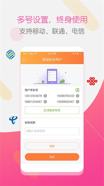 彩铃大师app截图4
