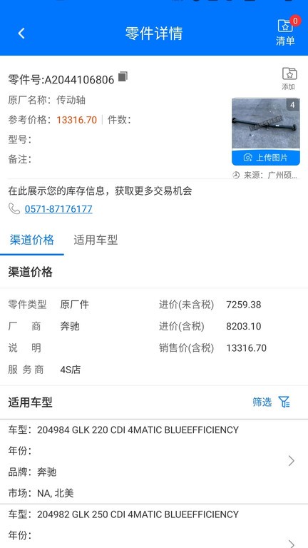 零零汽专业查询平台手机版截图2