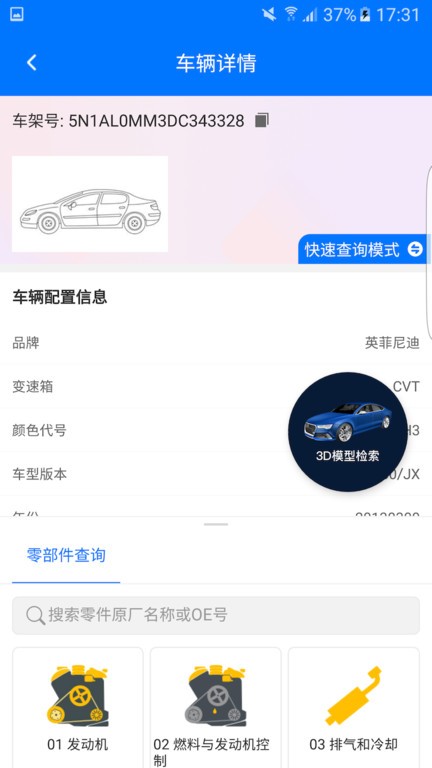 零零汽专业查询平台手机版截图3