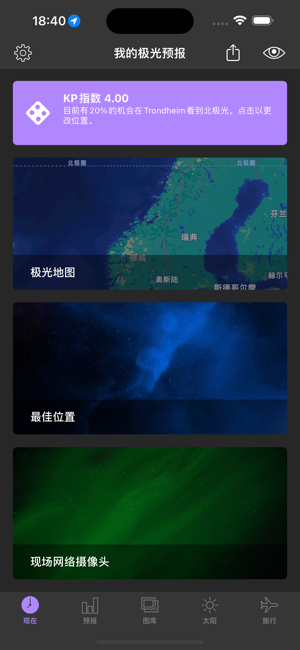 我的极光预报安卓截图1