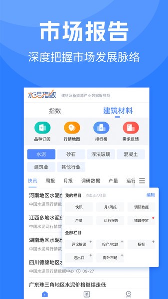 水泥指数实时行情截图4